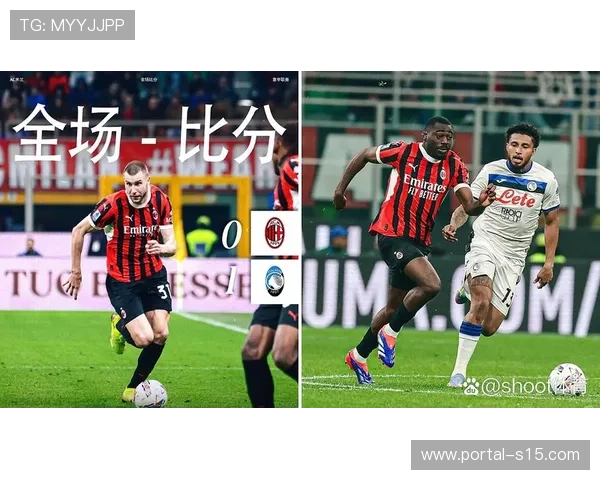 米兰1-0客胜战术分析：莱奥复出与中场控制力平衡